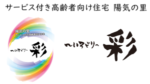 陽気の里 彩～いろどり～